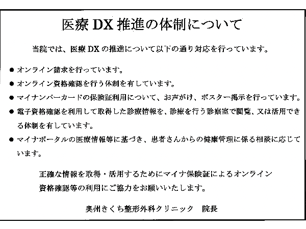 医療DX推進体制