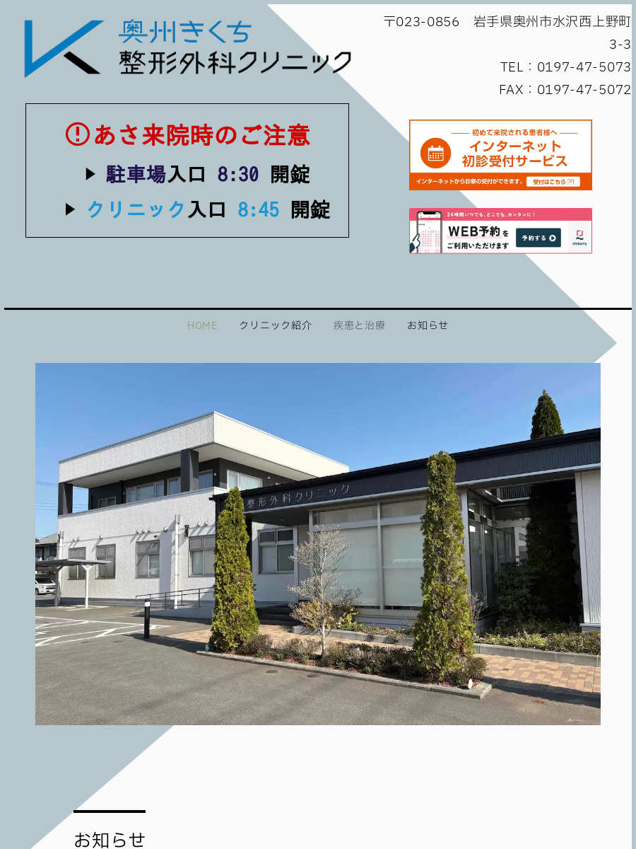 小児整形外科 (NEW MOOK整形外科 (15)) [大型本] 隆弘，越智; 臣一，菊地 クリニック紹介｜奥州きくち整形外科クリニック
